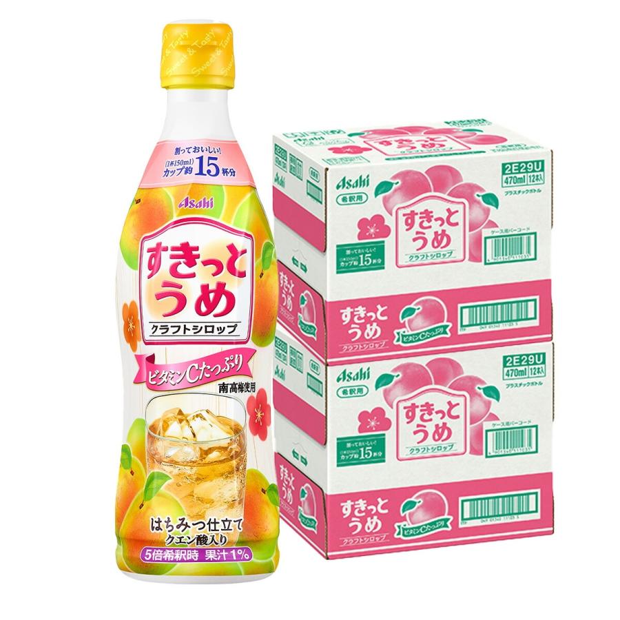 アサヒ（asahi） 送料無料 アサヒ飲料 クラフトシロップすきっとうめ