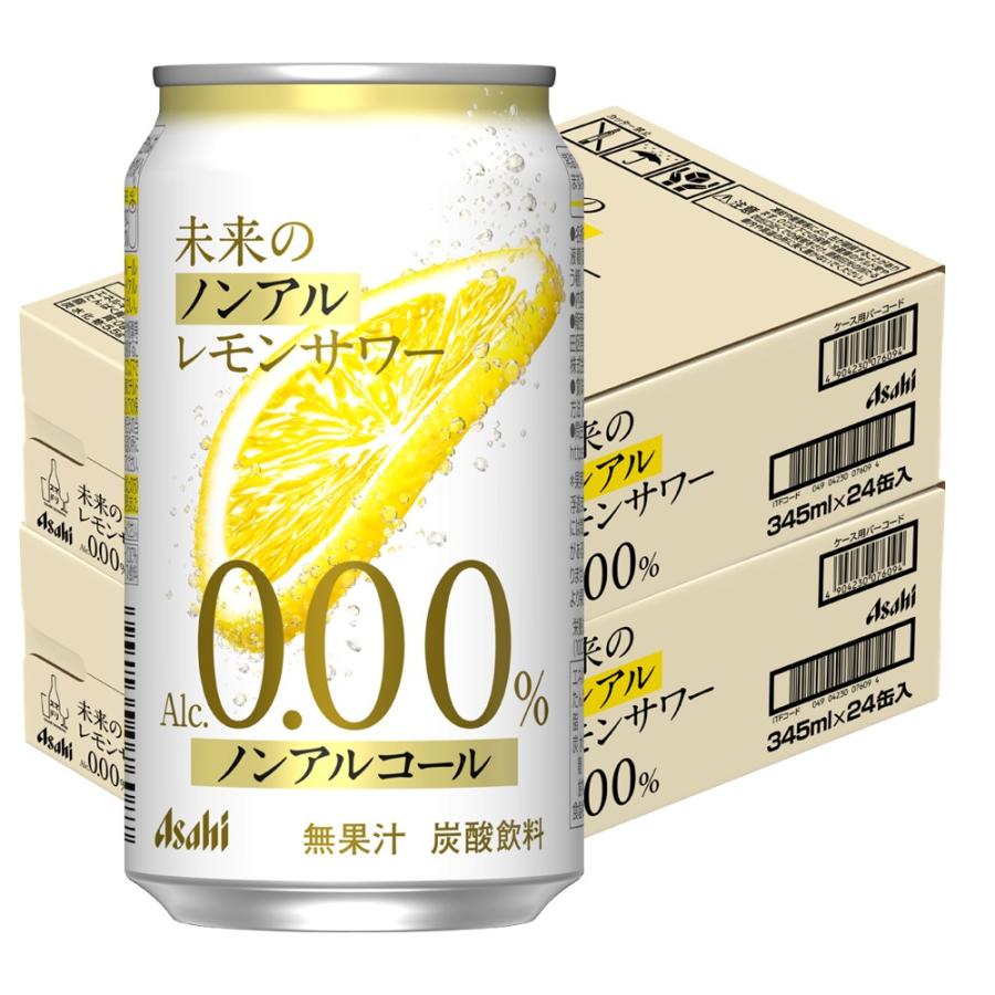 【新品未使用｜未開封】未来のレモンサワー アサヒ 2箱 48本 アサヒ（asahi） 送料無料 未来のノンアルレモンサワー 345ml×2ケース