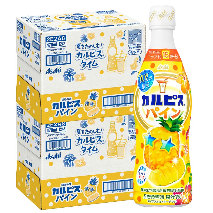 カルピス 送料無料 アサヒ飲料 CALPIS 真夏の果実パイン プラスチック