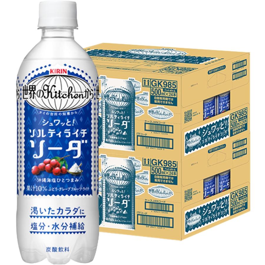 キリン 世界のkitchenから 送料無料 世界のKitchenから ソルティライチ