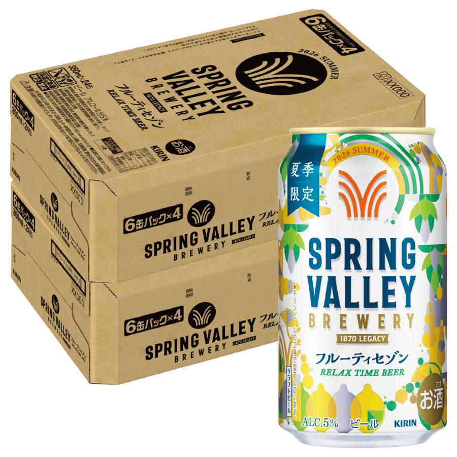 SPRING VALLEY 送料無料 キリン クラフトビール スプリングバレー