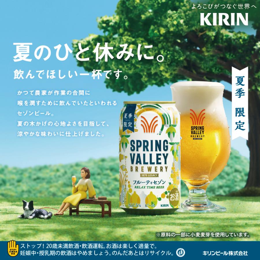 SPRING VALLEY あすつく 送料無料 キリン クラフトビール スプリング