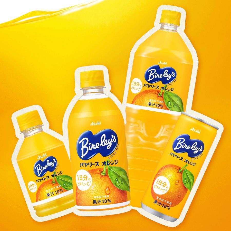 Bireley's 6/30〜7/1までP3% あすつく 送料無料 アサヒ バヤリース