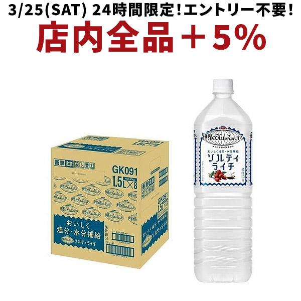 送料無料 キリン 世界のKitchenからソルティ・ライチ 1.5L× 1500ml×16本 リカーBOSS PayPayモール店 - 通販 - PayPayモール 送料無料 キリン 世界のKitchenからソルティ・ライチ 1.5L× 1500ml×16本 リカーBOSS PayPayモール店 - 通販 - PayPayモール