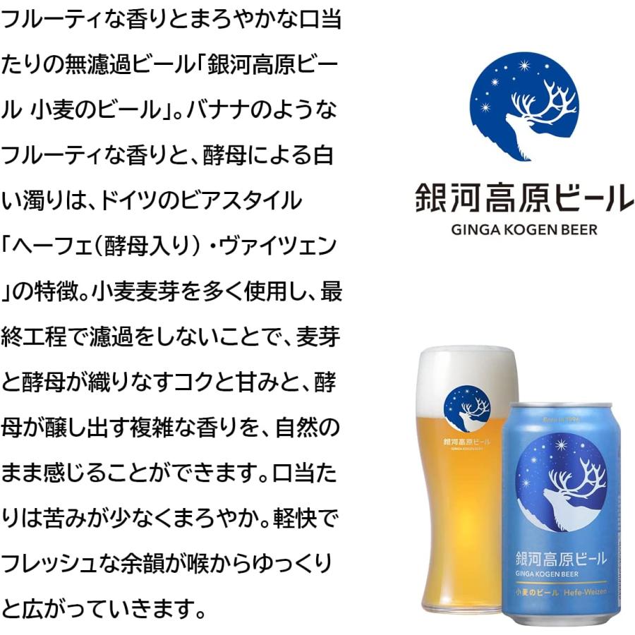 銀河高原ビール 小麦のビール 350ml×2ケース/48本 本州(一部地域