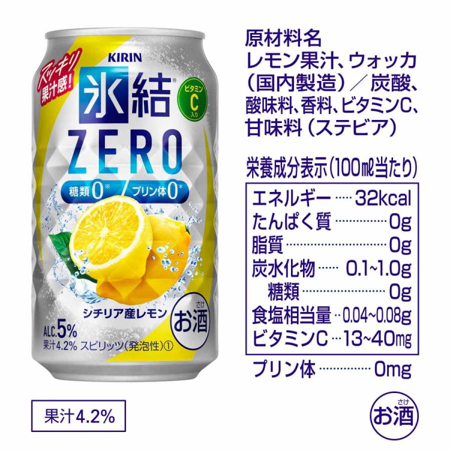 送料無料 キリン 氷結ZERO シチリア産レモン 5％ 350ml×２ケース/48本 あすつく｜liquor-boss1｜06