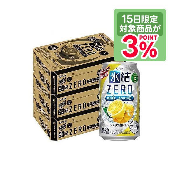 キリン（KIRIN） あすつく 送料無料 氷結ZERO シチリア産レモン 5