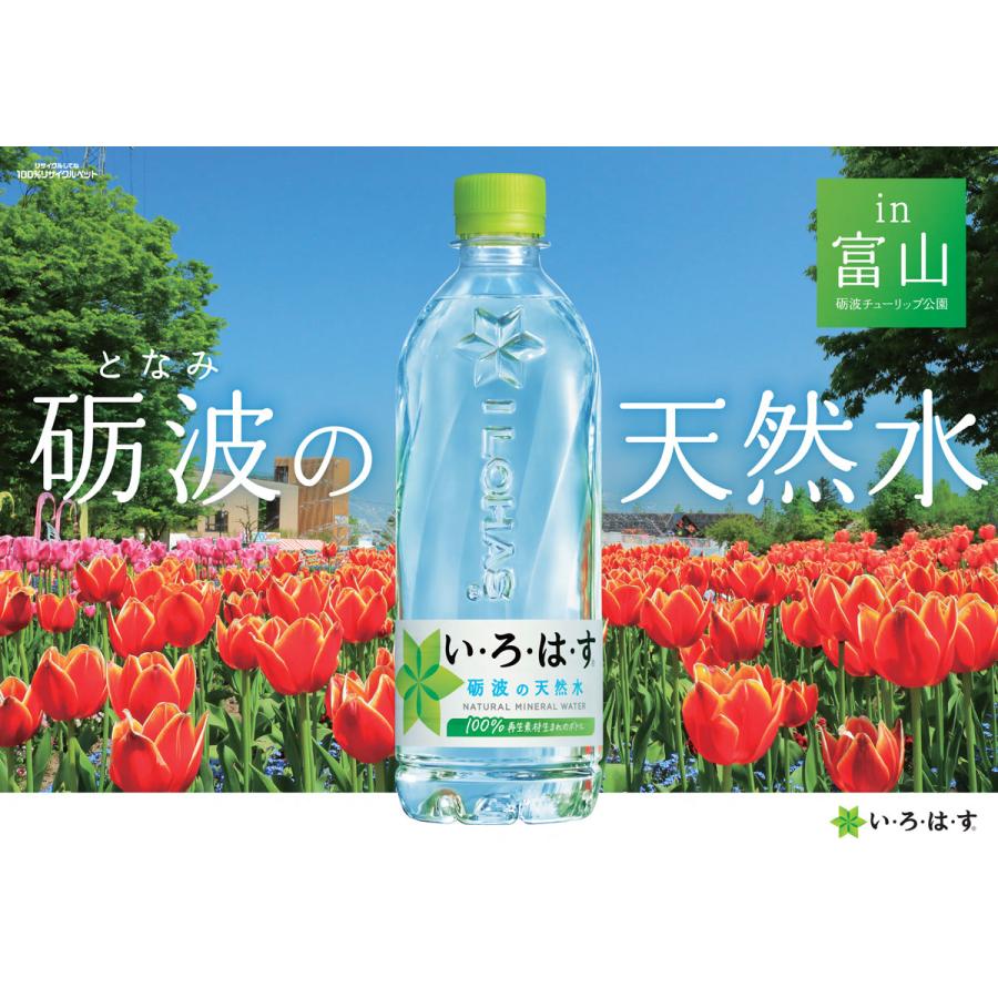 い・ろ・は・す 7/10〜7/12限定P3％ あすつく 送料無料 コカ・コーラ