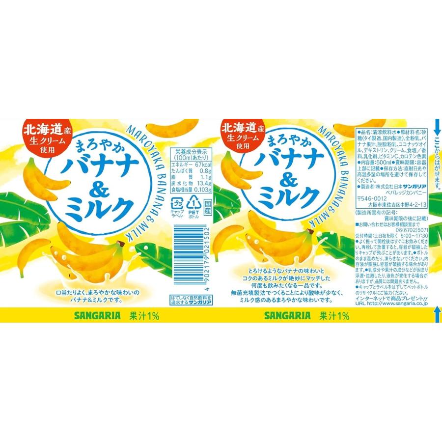 サンガリア（SANGARIA） あすつく 送料無料 まろやかバナナ&ミルク 500ml×1ケース/24本 ジュース バナナ ミルク : リカー ...