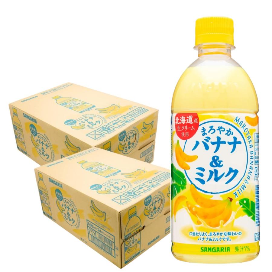 サンガリア（SANGARIA） あすつく 送料無料 まろやかバナナ&ミルク 500ml×2ケース/48本 ジュース バナナ ミルク : リカー ...