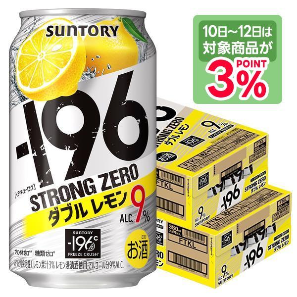 ー196 あすつく 送料無料 サントリー -196℃ ストロングゼロ ダブル