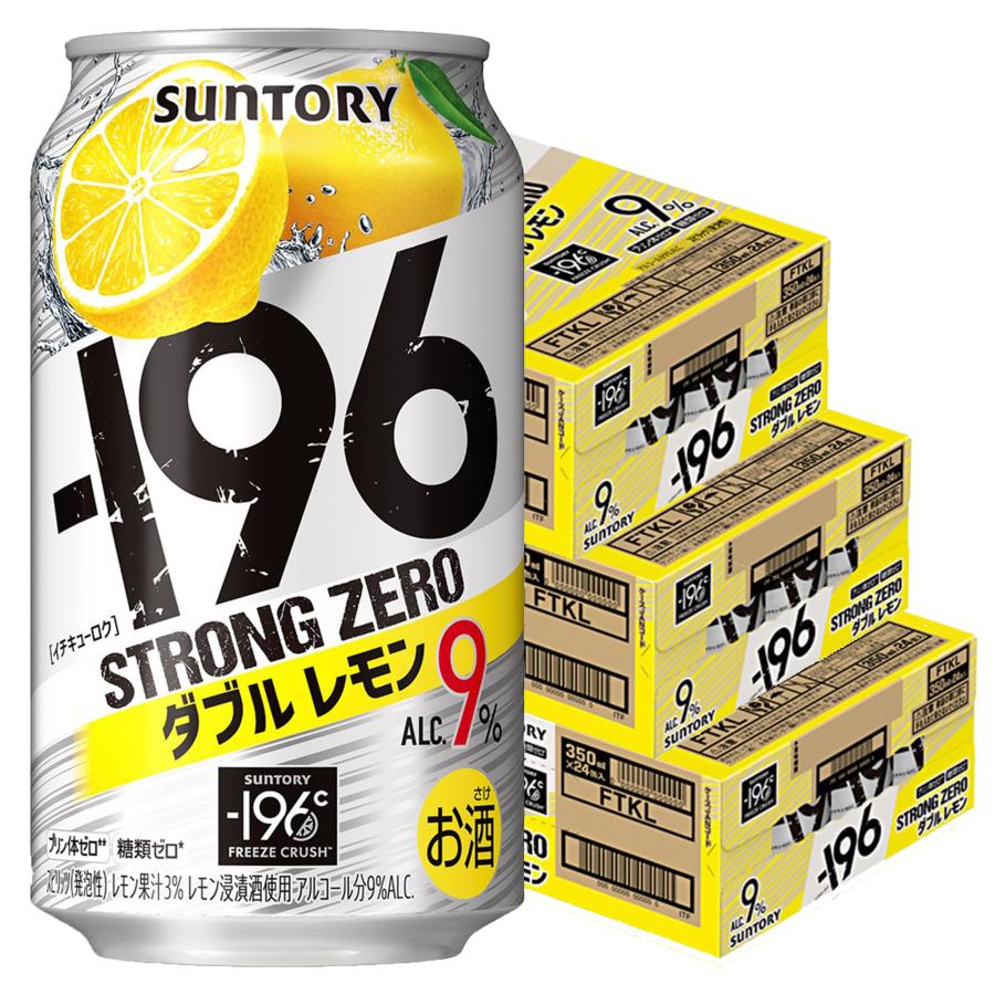 ー196 あすつく 送料無料 サントリー -196℃ ストロングゼロ ダブル 