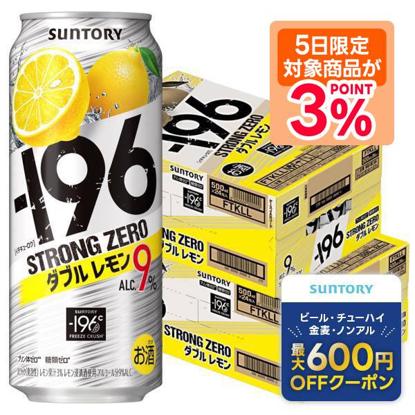 ー196 チューハイ 酎ハイ サワー 送料無料 サントリー -196 ー196 チューハイ 酎ハイ サワー 送料無料 サントリー -196