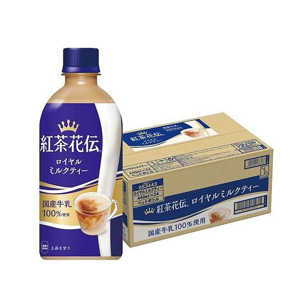 激安商品 日本コカ コーラ 紅茶花伝 ロイヤルミルクティー ４４０ｍｌ