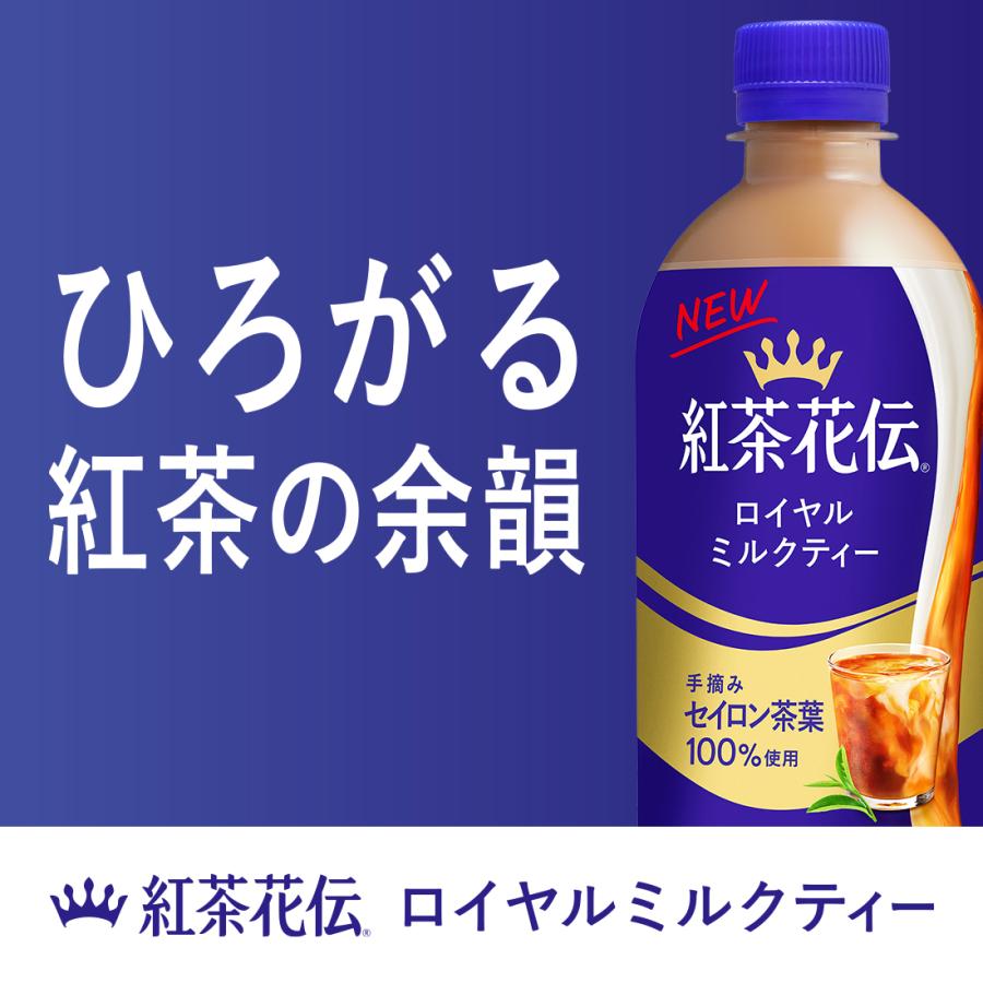 Coca Cola（コカコーラ） 送料無料 紅茶花伝 ロイヤルミルクティー