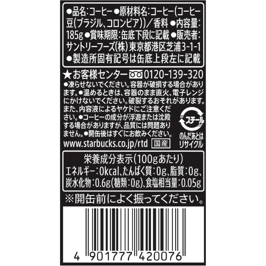 SUNTORY（サントリー） 送料無料 スターバックス MY COFFEE TIME