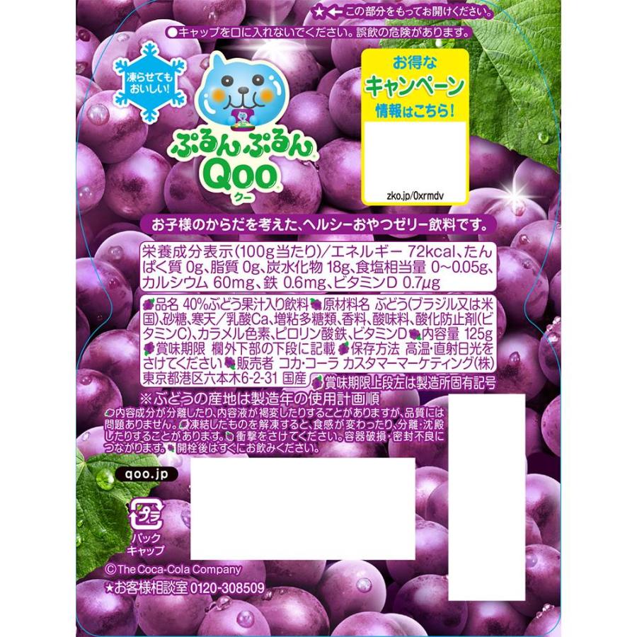 ぷるんぷるんQoo 送料無料 コカ・コーラ ミニッツメイド クー ぷるんぷるんQoo 送料無料 コカ・コーラ ミニッツメイド クー