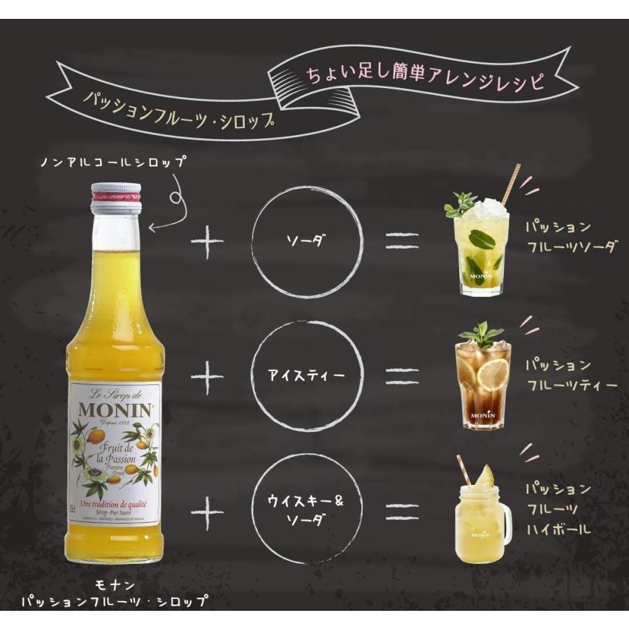 MONIN モナンノンアルコールシロップ パッションフルーツ700ml６本セット MONIN（モナン） ケース販売 送料無料 パッションフルーツ・シロップ