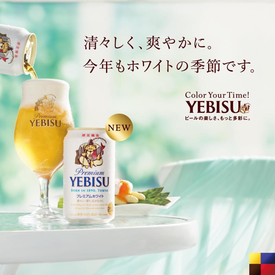 6/19は全品+2%&ストア限定クーポン取得可 送料無料 ビール エビス サッポロ ヱビス プレミアムホワイト 350ml×2ケース/48本|リカーBOSS PayPayモール店|01