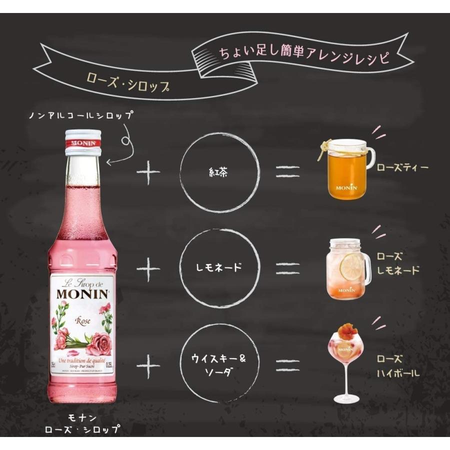 MONIN（モナン） ケース販売 送料無料 ローズ・シロップ 700ml×12本