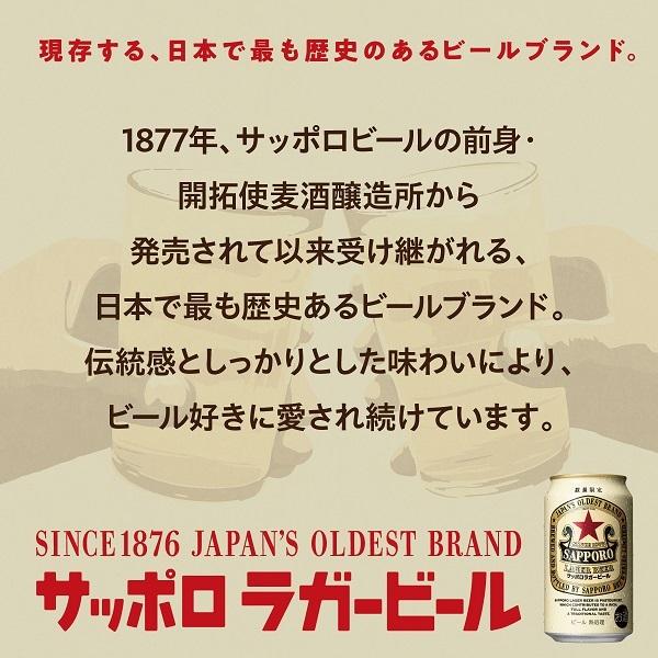 5/5限定全品+3％ 予約 2024/05/14発売商品 サッポロ ラガービール 350ml×1ケース｜liquor-boss1｜04