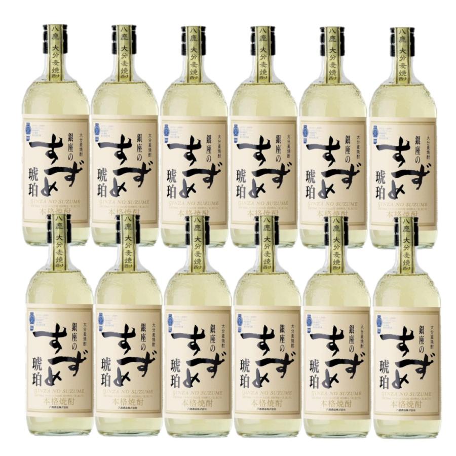 銀座のすずめ 琥珀25度 本格麦焼酎 720ml×12本 未開封 【公式通販】