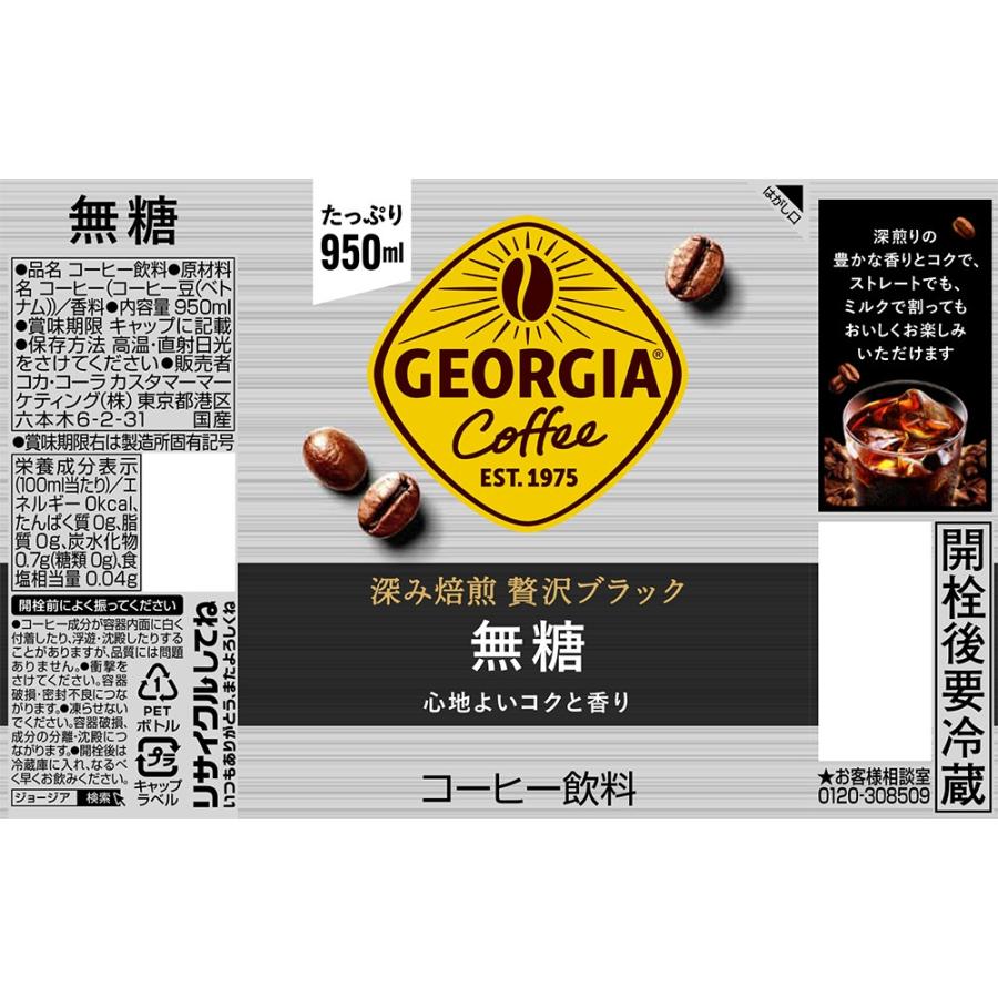 ジョージア あすつく 送料無料 コカコーラ 深み焙煎贅沢 ブラック無糖