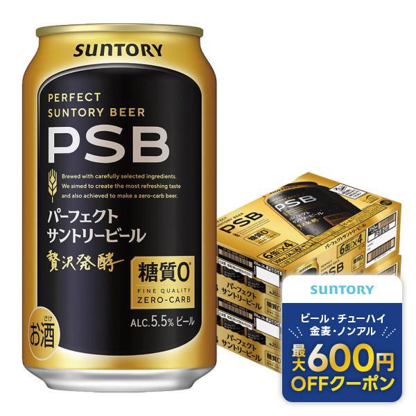 パーフェクトサントリービール 送料無料 サントリー 糖質ゼロ パーフェクトサントリービール 送料無料 サントリー 糖質ゼロ