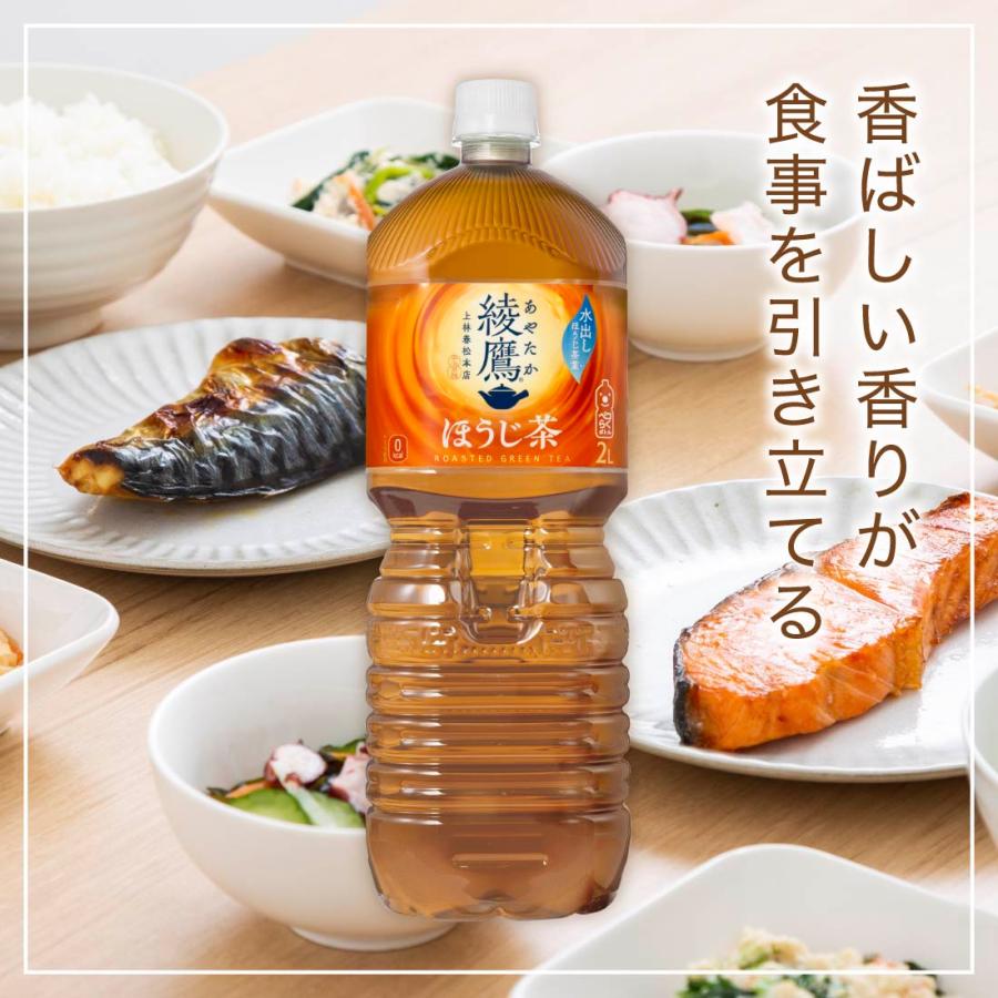 綾鷹 あすつく 送料無料 コカ コーラ あやたか 黒豆ほうじ茶 2000ml 2L