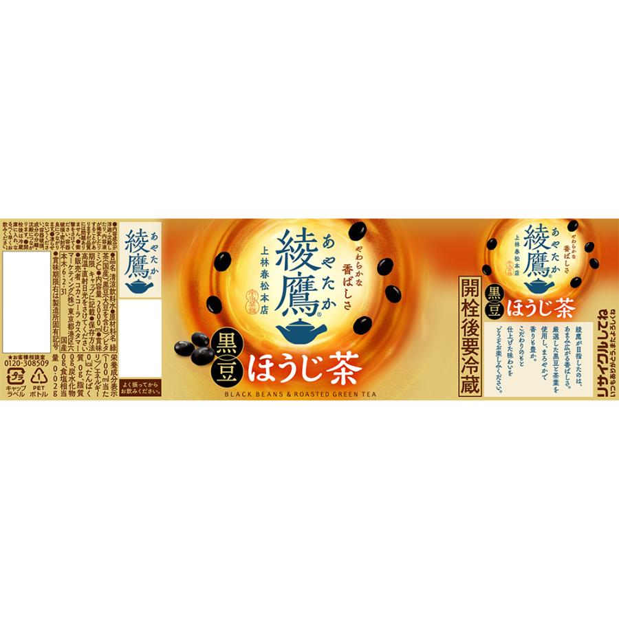 綾鷹 あすつく 送料無料 コカ コーラ あやたか 黒豆ほうじ茶 2000ml 2L