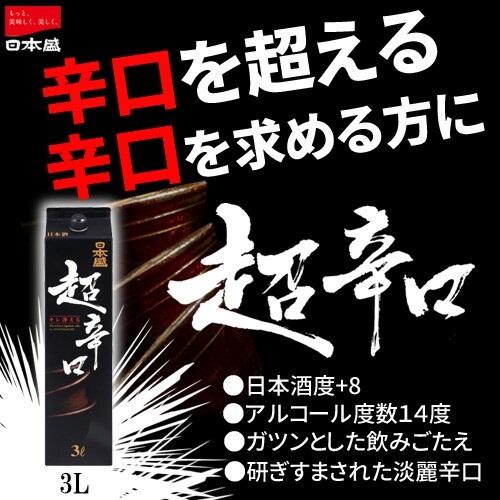日本盛 日本酒 送料無料 超辛口 パック 3000ml×4本/1ケース : リカー