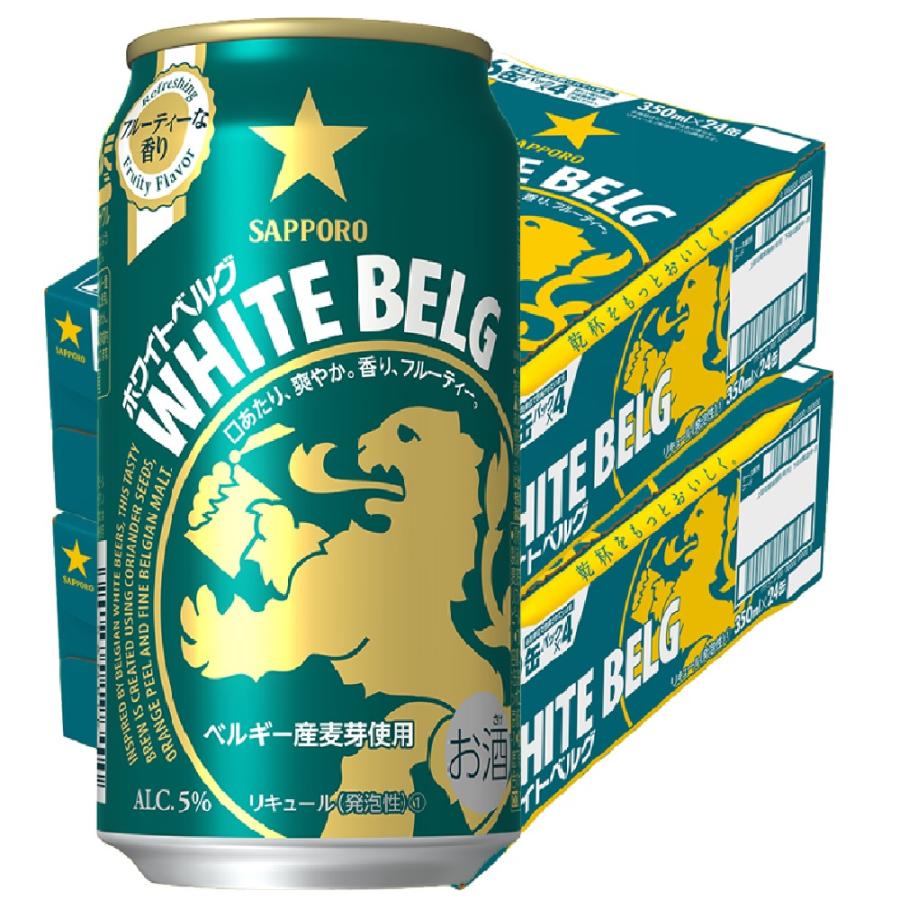 サッポロ ホワイトベルグ あすつく 送料無料 350ml×2ケース/48本