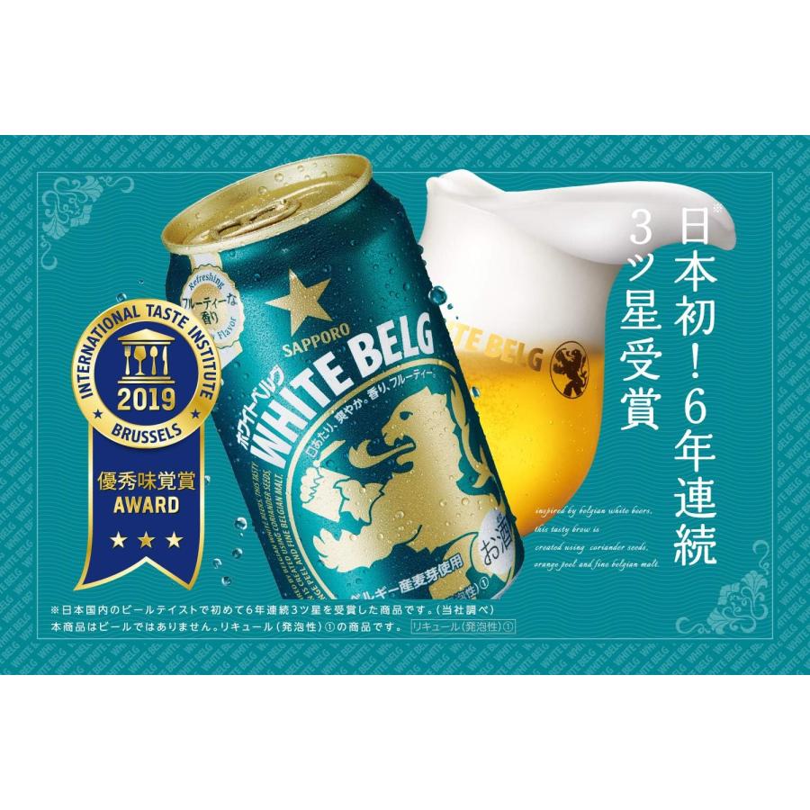 サッポロ ホワイトベルグ あすつく 送料無料 350ml×2ケース/48本