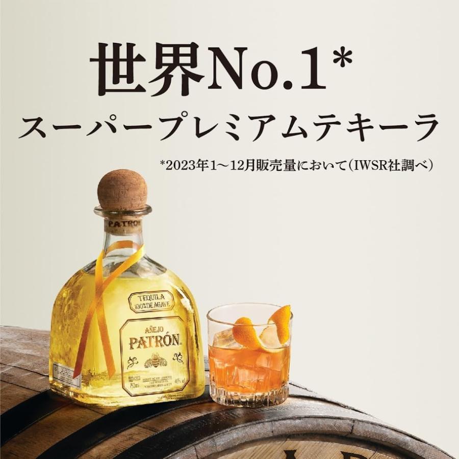新品 パトロン アネホ テキーラ 40度 750ml