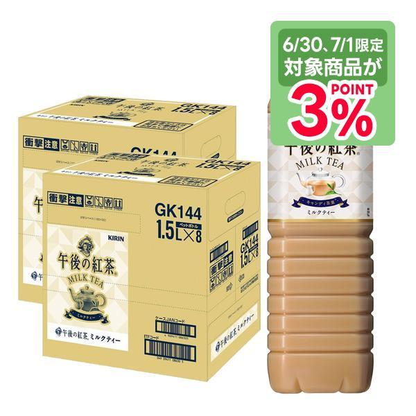 午後の紅茶 送料無料 キリン ミルクティー 1500ml 1.5L×16本 : リカー