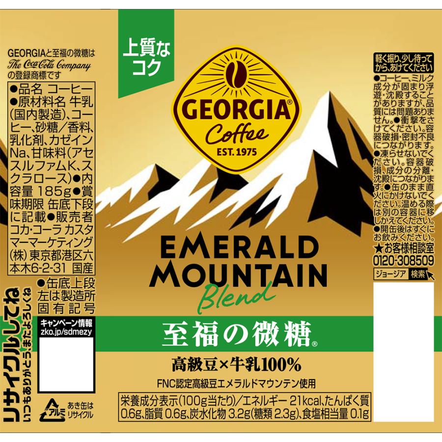 ジョージア 6/5限定P3% あすつく 送料無料 エメラルドマウンテン