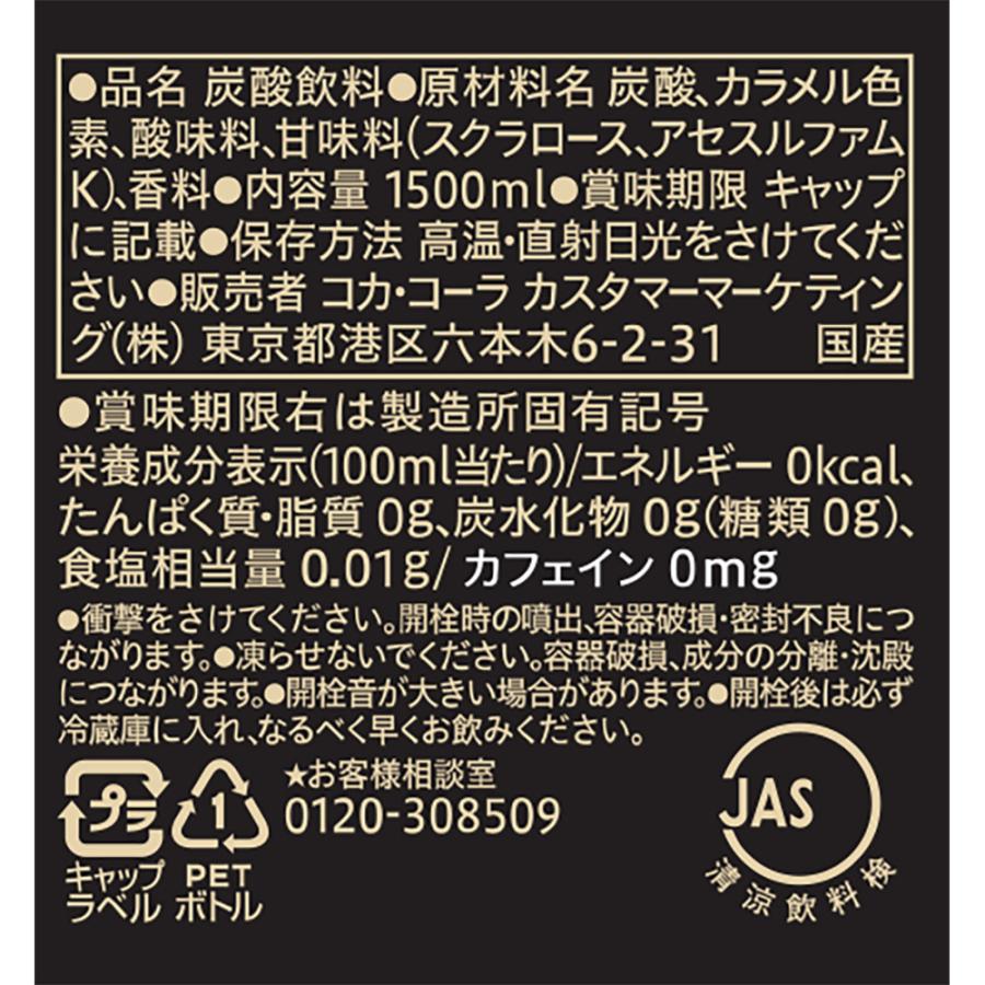 Coca Cola（コカコーラ） あすつく 送料無料 ゼロカフェイン 1500ml