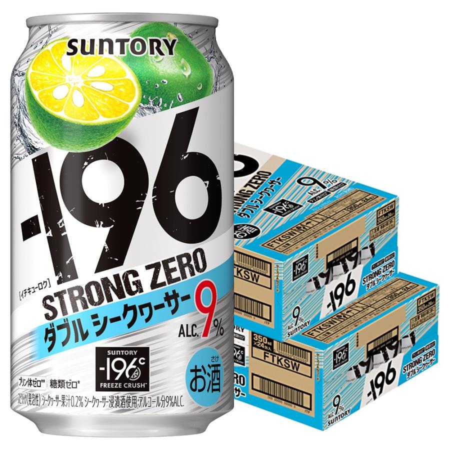 ー196 あすつく 送料無料 サントリー -196℃ ストロングゼロ ダブル