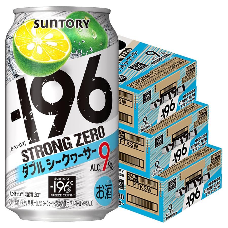 ー196 あすつく 送料無料 サントリー -196℃ ストロングゼロ ダブル