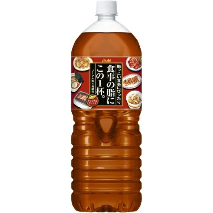 アサヒ（asahi） あすつく 送料無料 食事の脂にこの一杯 2000ml 2L×1