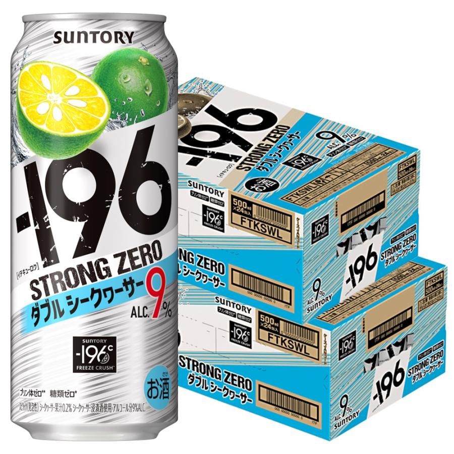 ー196 あすつく 送料無料 サントリー -196℃ ストロングゼロ ダブル