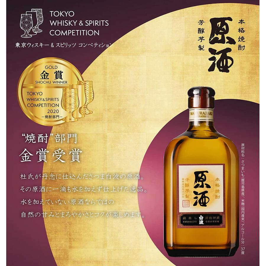 送料無料 薩摩酒造 さつま白波原酒 37度 720ml×2本 別撰 MUGEN
