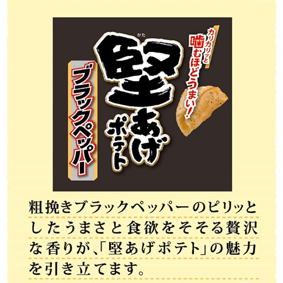 堅あげポテト 送料無料 カルビー ブラックペッパー 65g×24袋 本州(一部