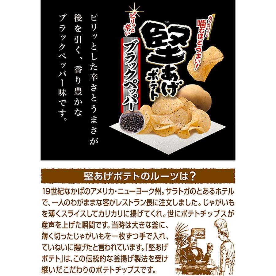 堅あげポテト 送料無料 カルビー ブラックペッパー 65g×24袋 本州(一部