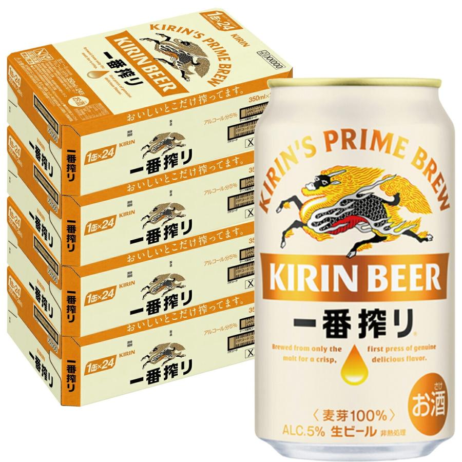キリン（KIRIN） あすつく 送料無料 一番搾り 350ml×4ケース/96本