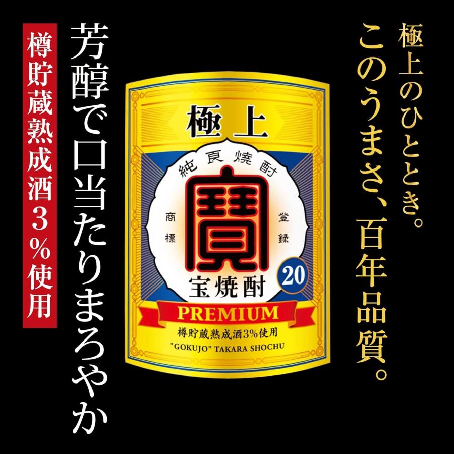 宝酒造 あすつく 送料無料 宝焼酎 極上宝 20度 4000ml 4L ペット×4本