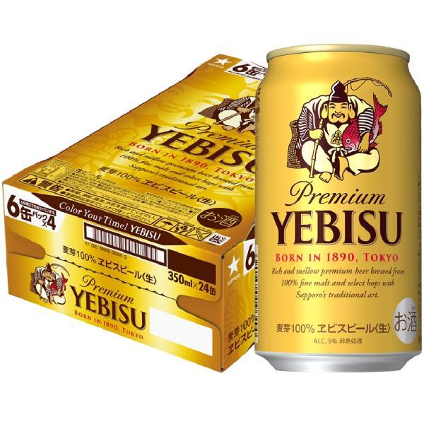 ヱビスビール あすつく サッポロ エビス ビール 350ml×1ケース/24本