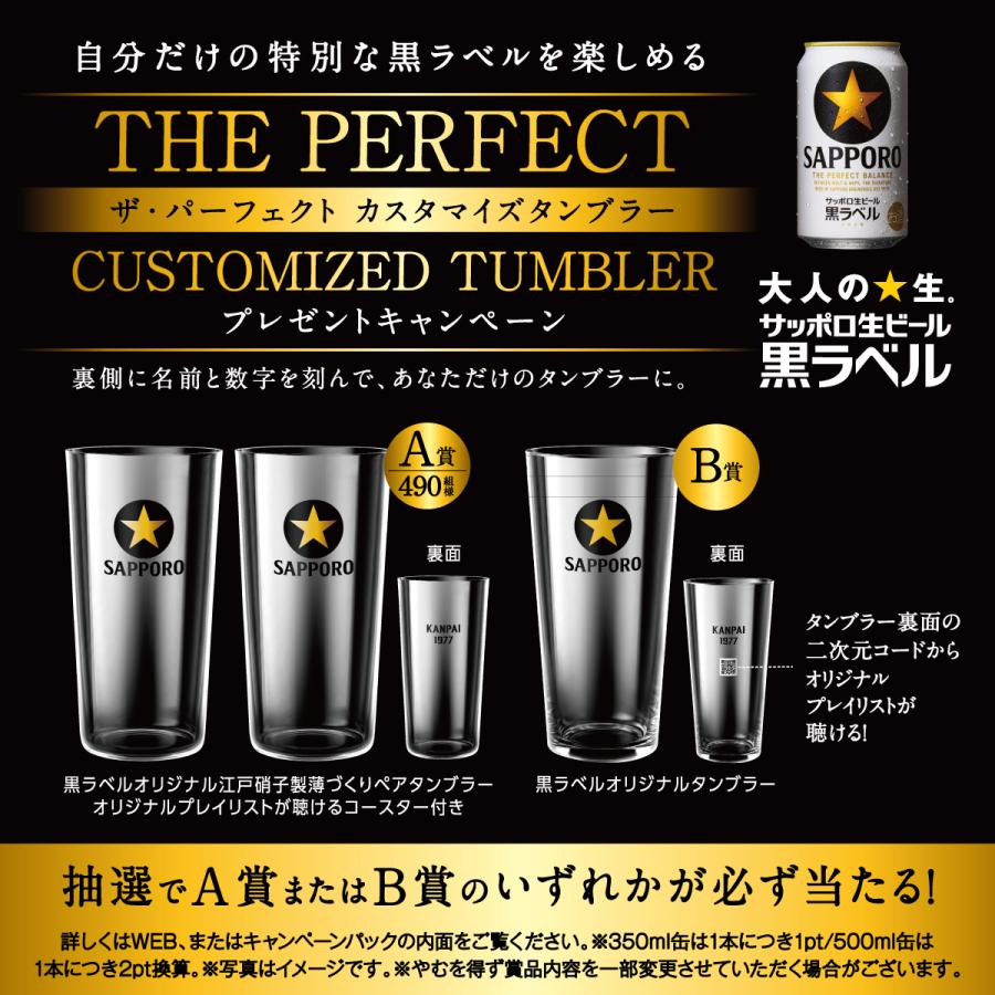 サッポロ 黒ラベル 9/9限定P5% あすつく 送料無料 350ml×2ケース/48本