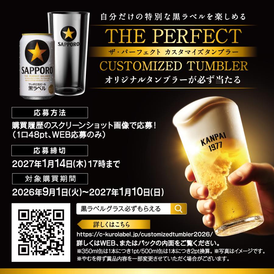 サッポロ 黒ラベル 9/9限定P5% あすつく 送料無料 350ml×2ケース/48本
