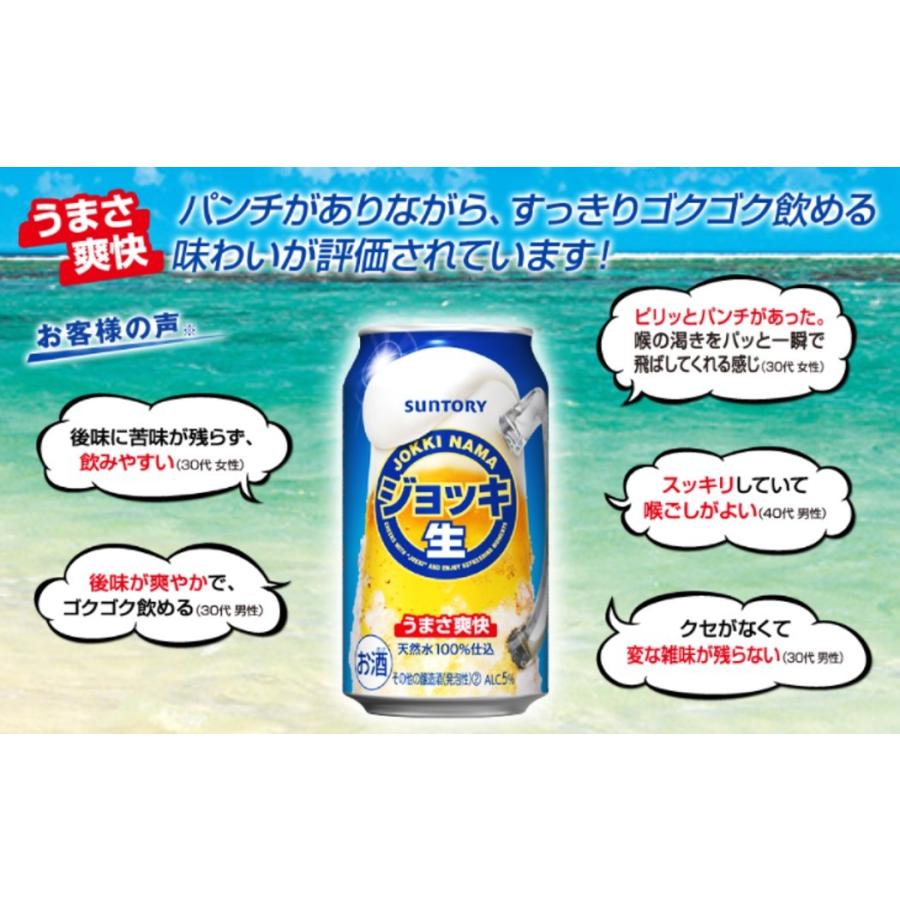 新ジャンル 送料無料 サントリー ビール ジョッキ生 350ml×2ケース あすつく｜liquor-boss1｜03